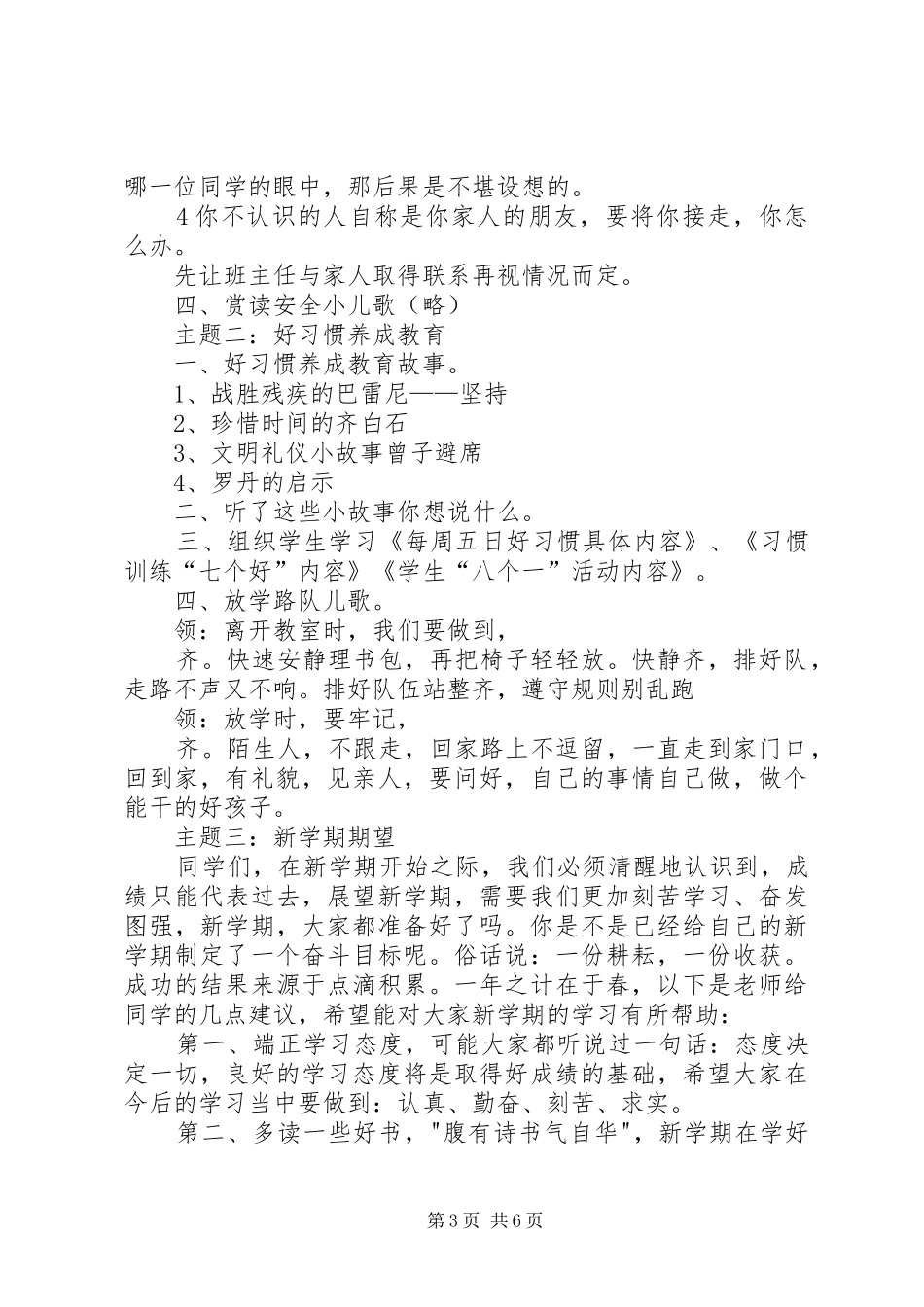 开学第一课实施方案（原创4篇）_第3页