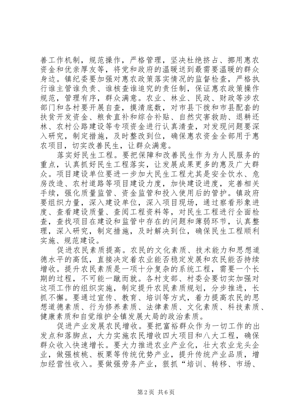 学校集中开展“一关爱二落实四促进”群众观点和群众立场主题教育活动方案 _第2页