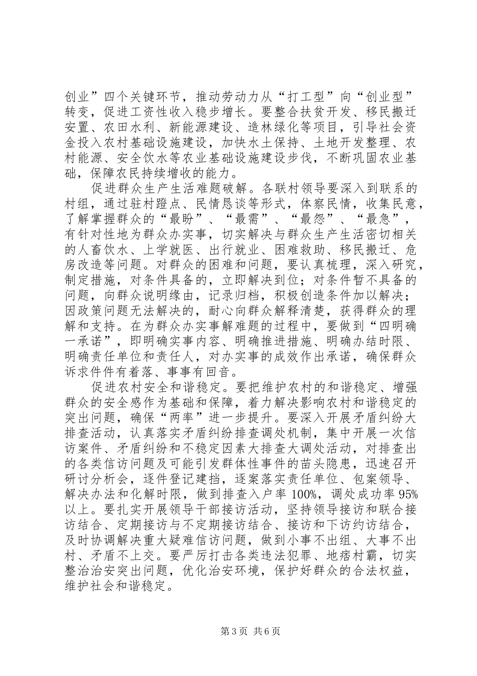 学校集中开展“一关爱二落实四促进”群众观点和群众立场主题教育活动方案 _第3页