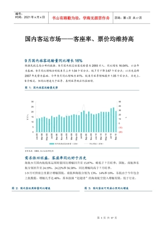 航空运营分析综合资料