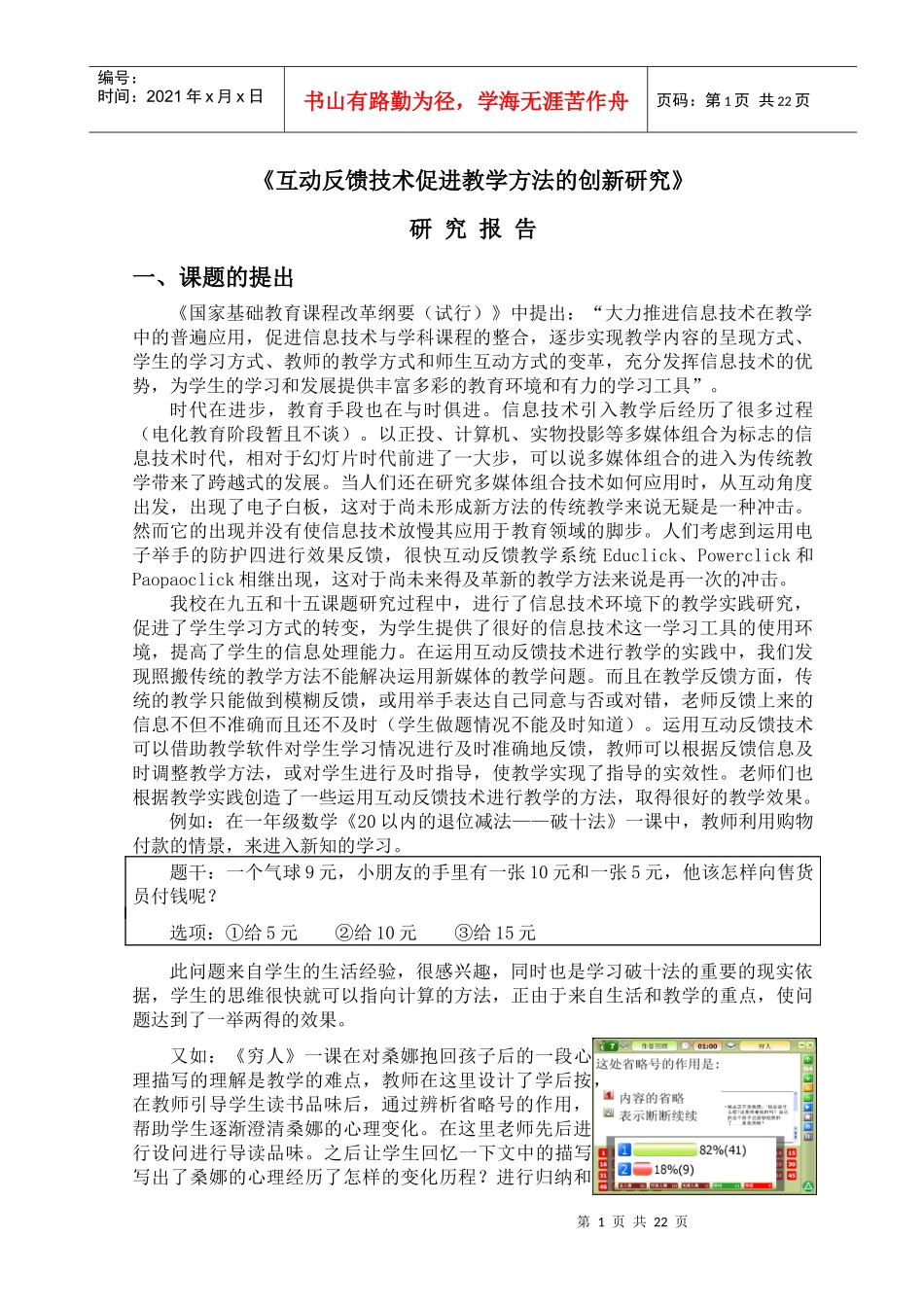 网络环境下教学方法的创新研究_第2页