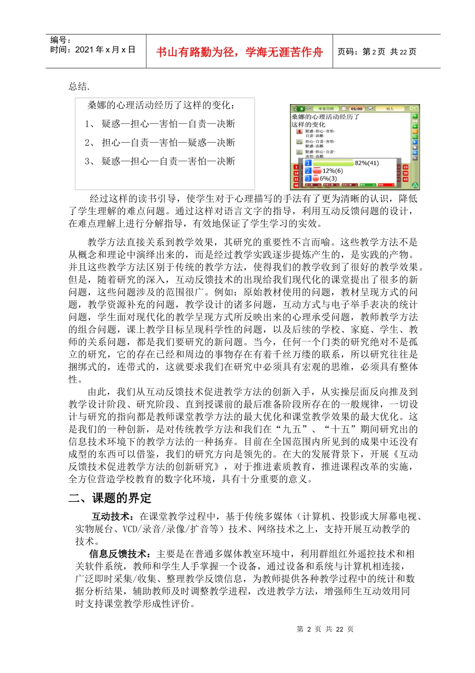 网络环境下教学方法的创新研究_第3页