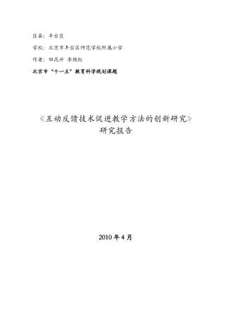 网络环境下教学方法的创新研究