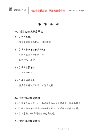 肉食品加工厂可行性报告