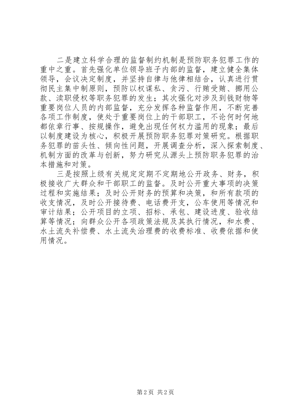 预防青少年犯罪实施方案 _第2页