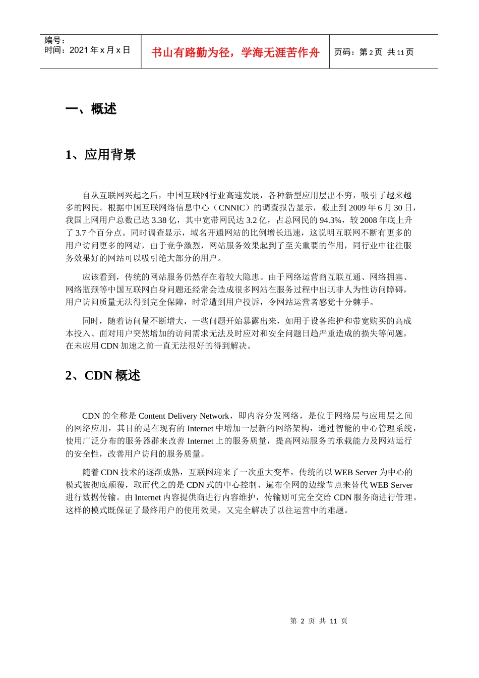 网宿Http网页加速产品白皮书_第3页