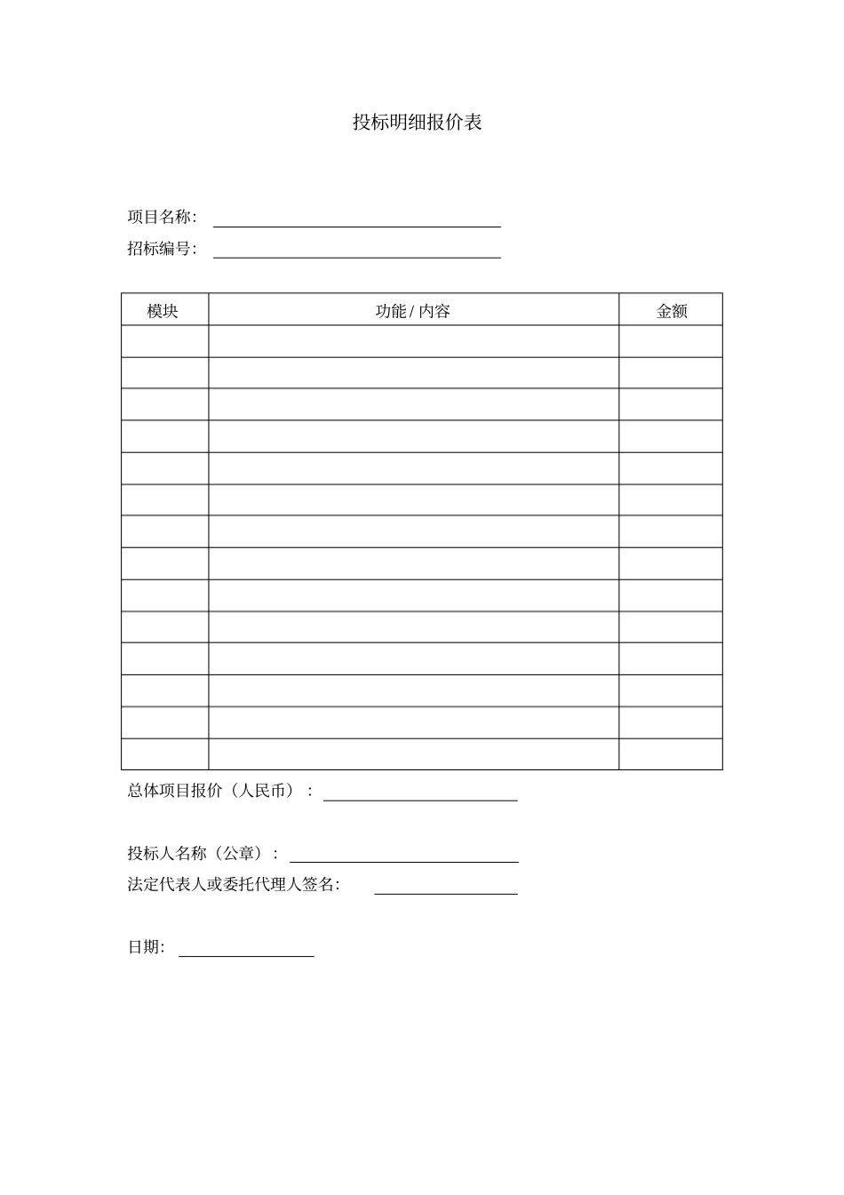 投标书模版(完整版)_第3页