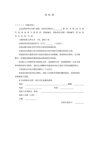 投标书模版(完整版)