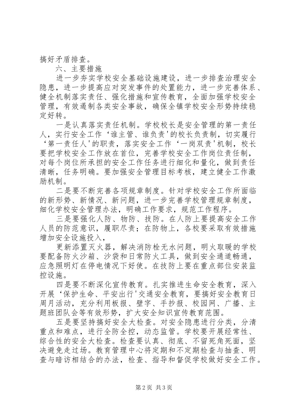 XX县区龙岗中学安全稳定百日攻坚战工作实施方案[大全五篇] _第2页