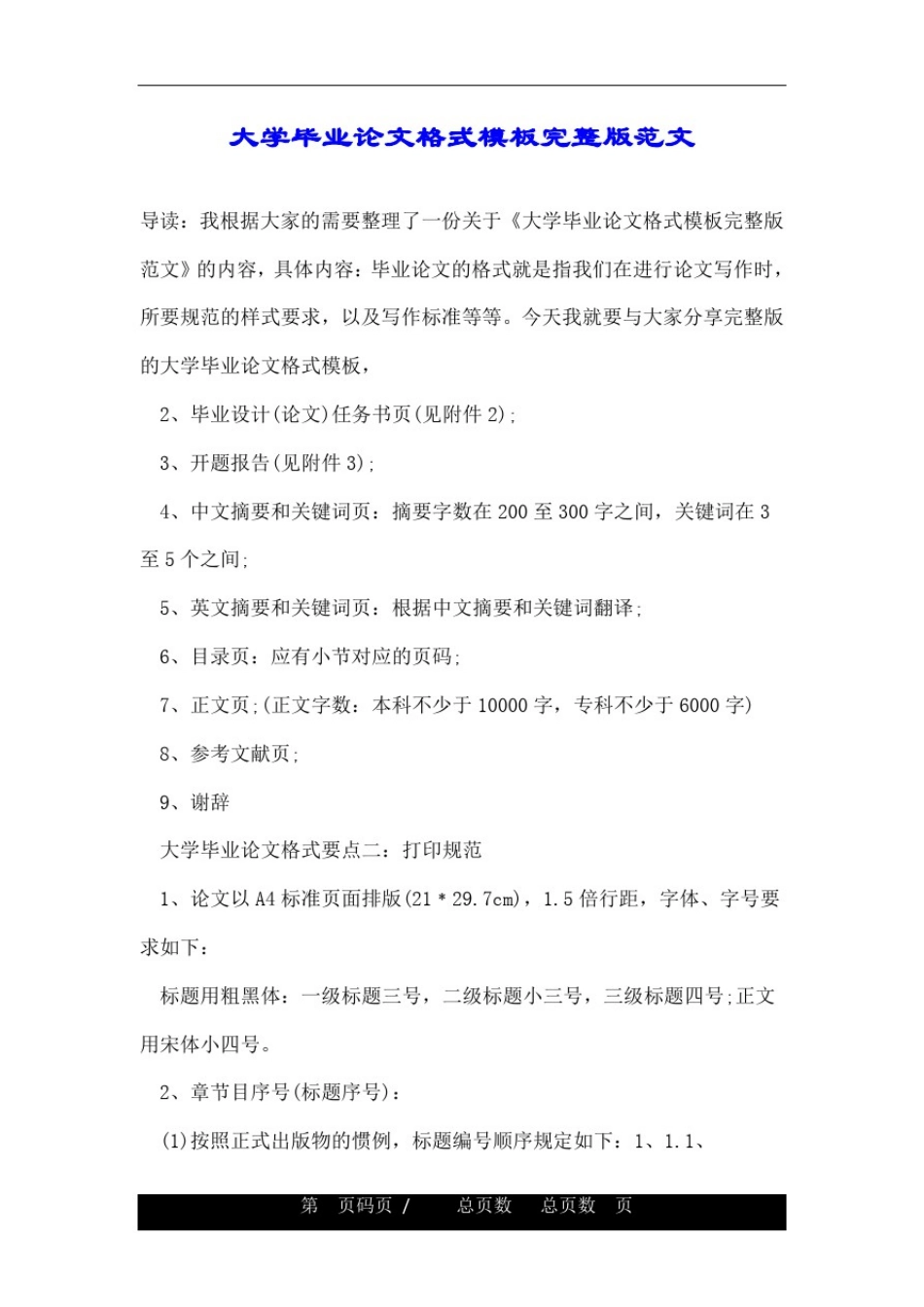 大学毕业论文格式模板完整版范文_第1页
