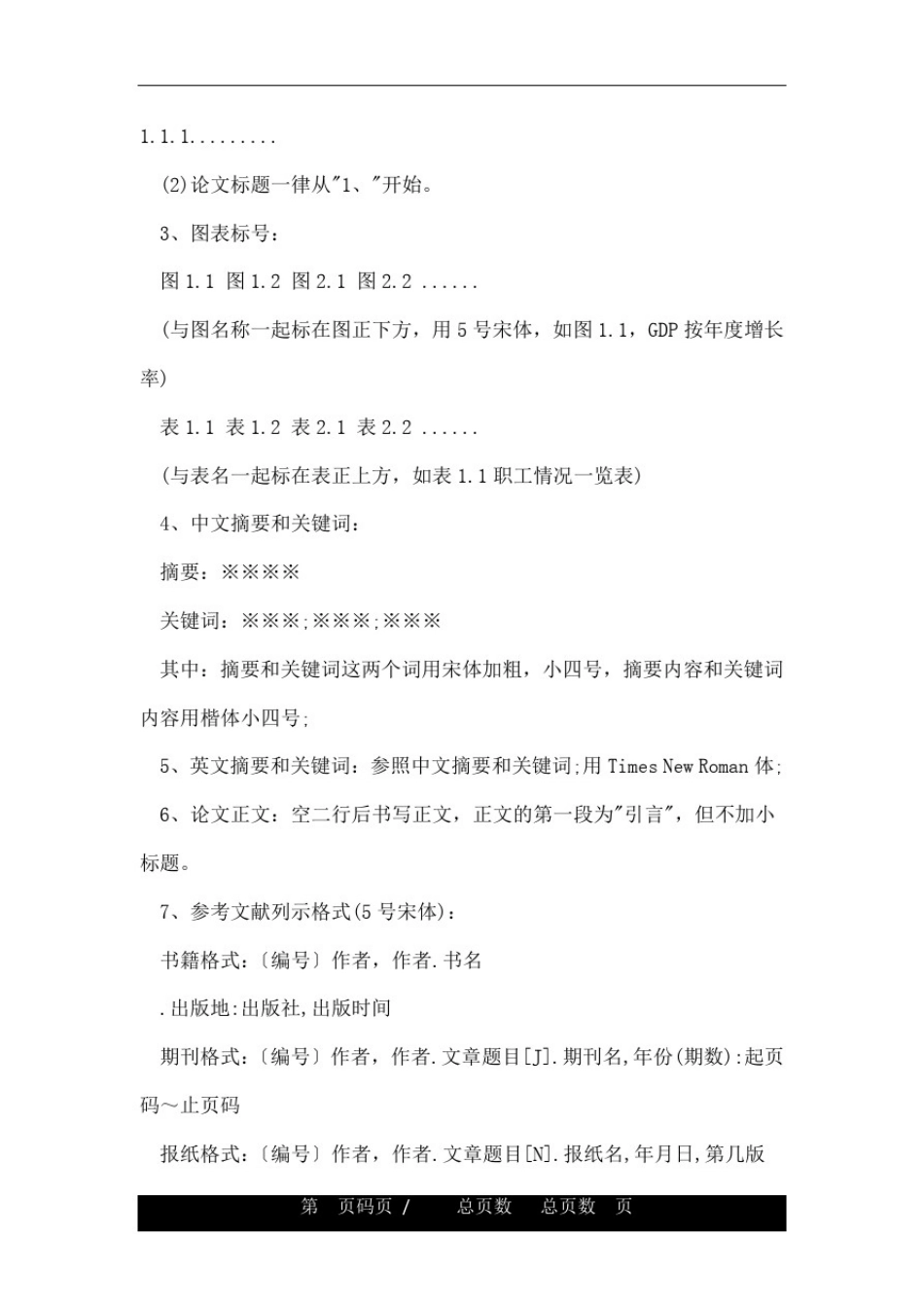 大学毕业论文格式模板完整版范文_第2页