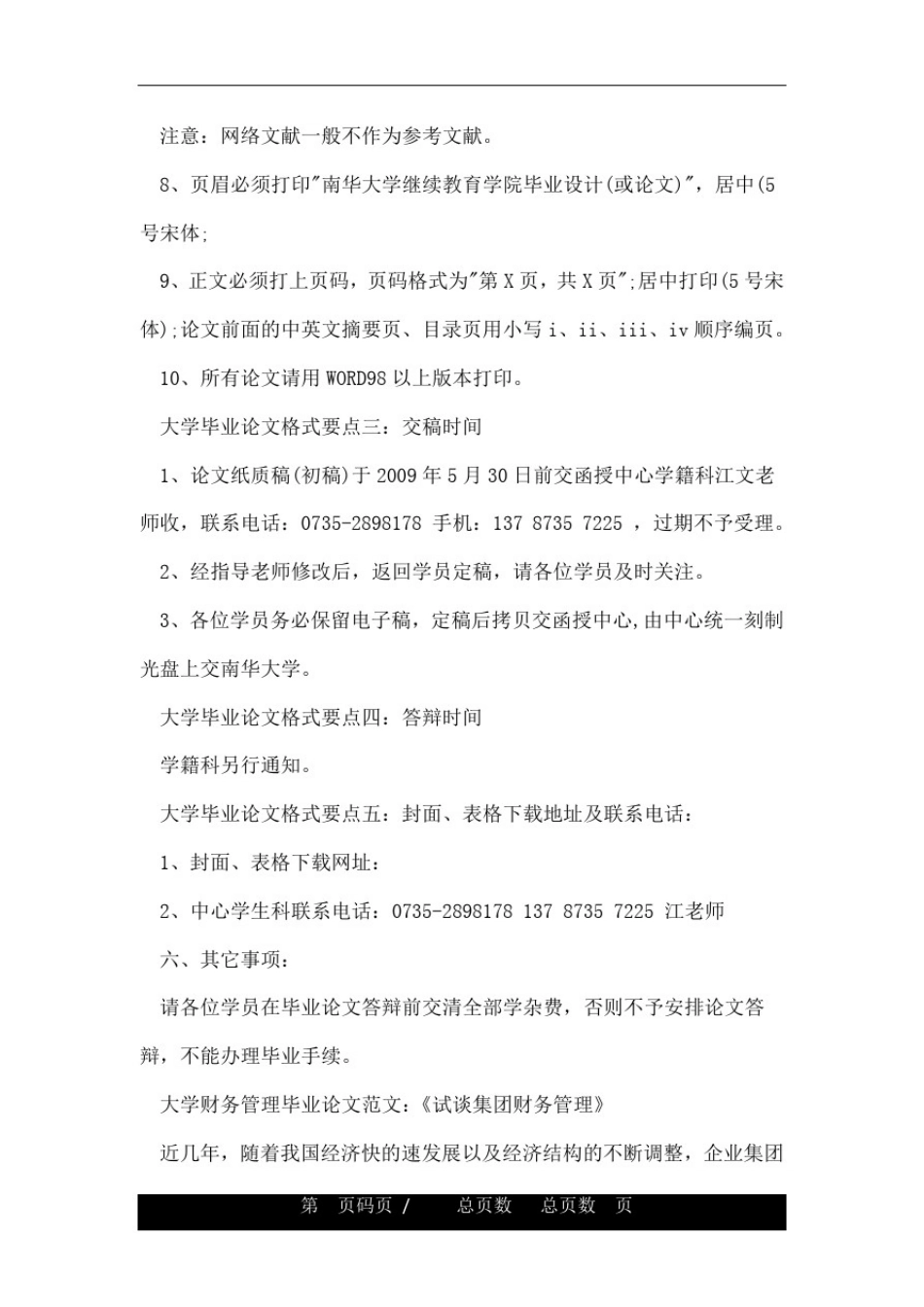 大学毕业论文格式模板完整版范文_第3页