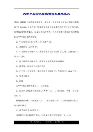 大学毕业论文格式模板完整版范文