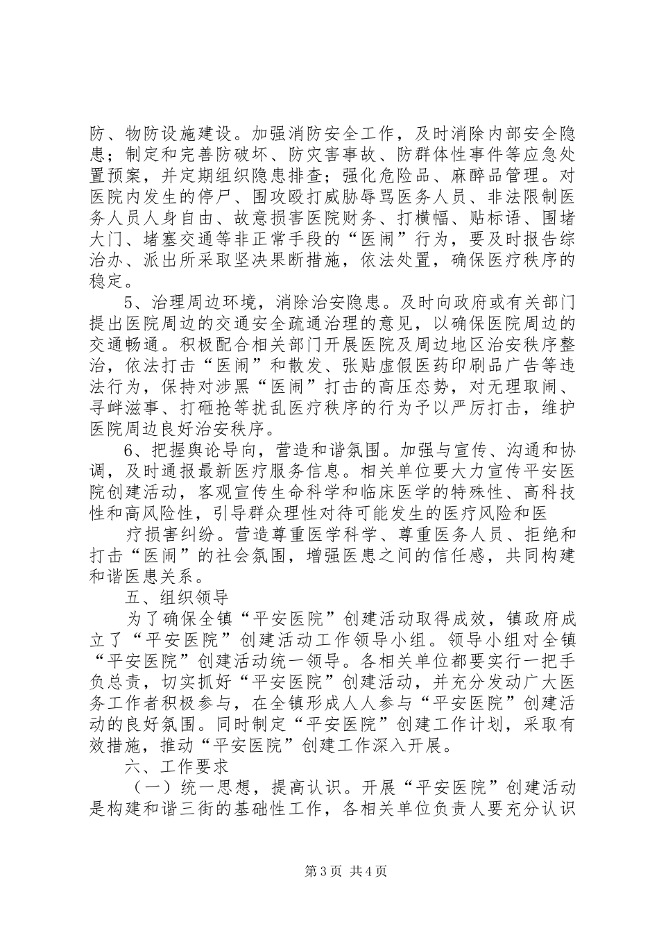“平安医院”创建活动方案 _第3页