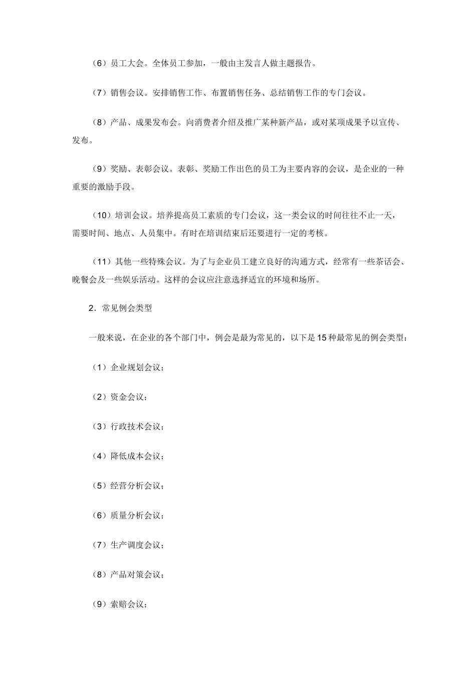 职业经理人必备技能及如何进行行政管理_第2页