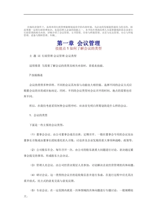 职业经理人必备技能及如何进行行政管理