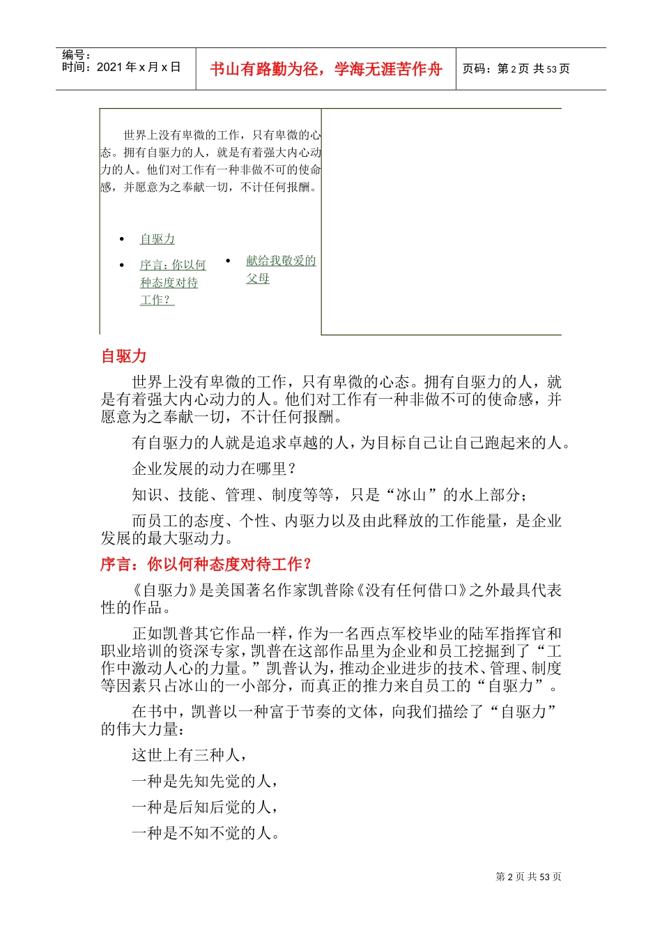 自驱力-工作态度决定一切_第2页