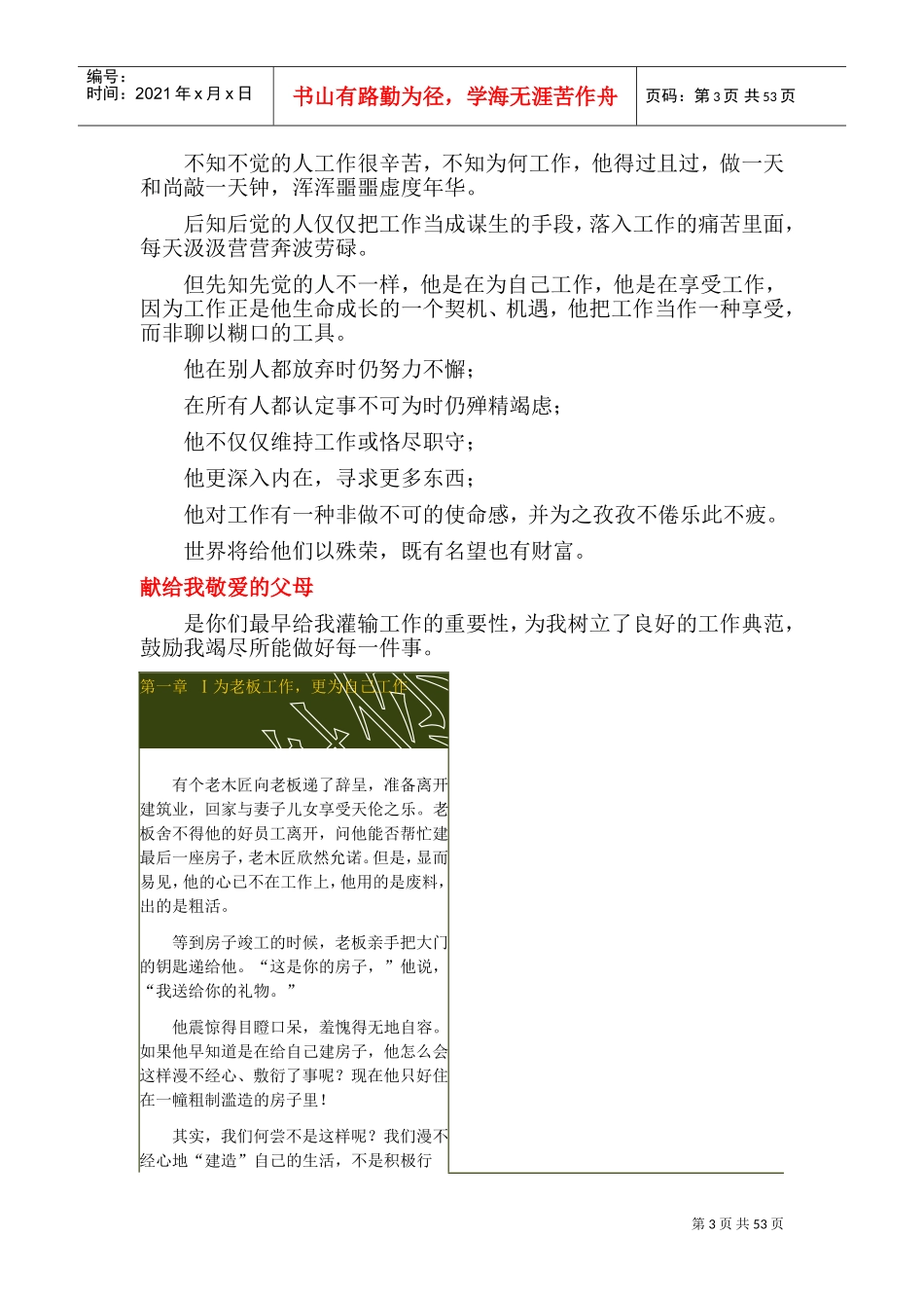 自驱力-工作态度决定一切_第3页