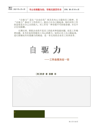 自驱力-工作态度决定一切