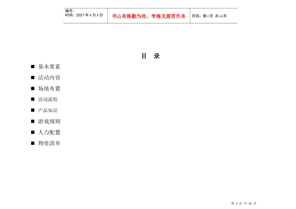 联想电脑天河城广场户外活动日执行手册(ExecutionDraft)_第2页