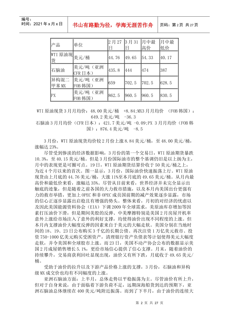 聚酯切片行情与聚酯短纤维运行分析_第2页