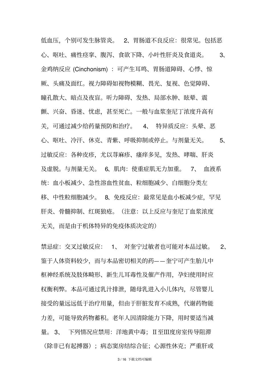 常用抗心律失常药分类及用法_第3页