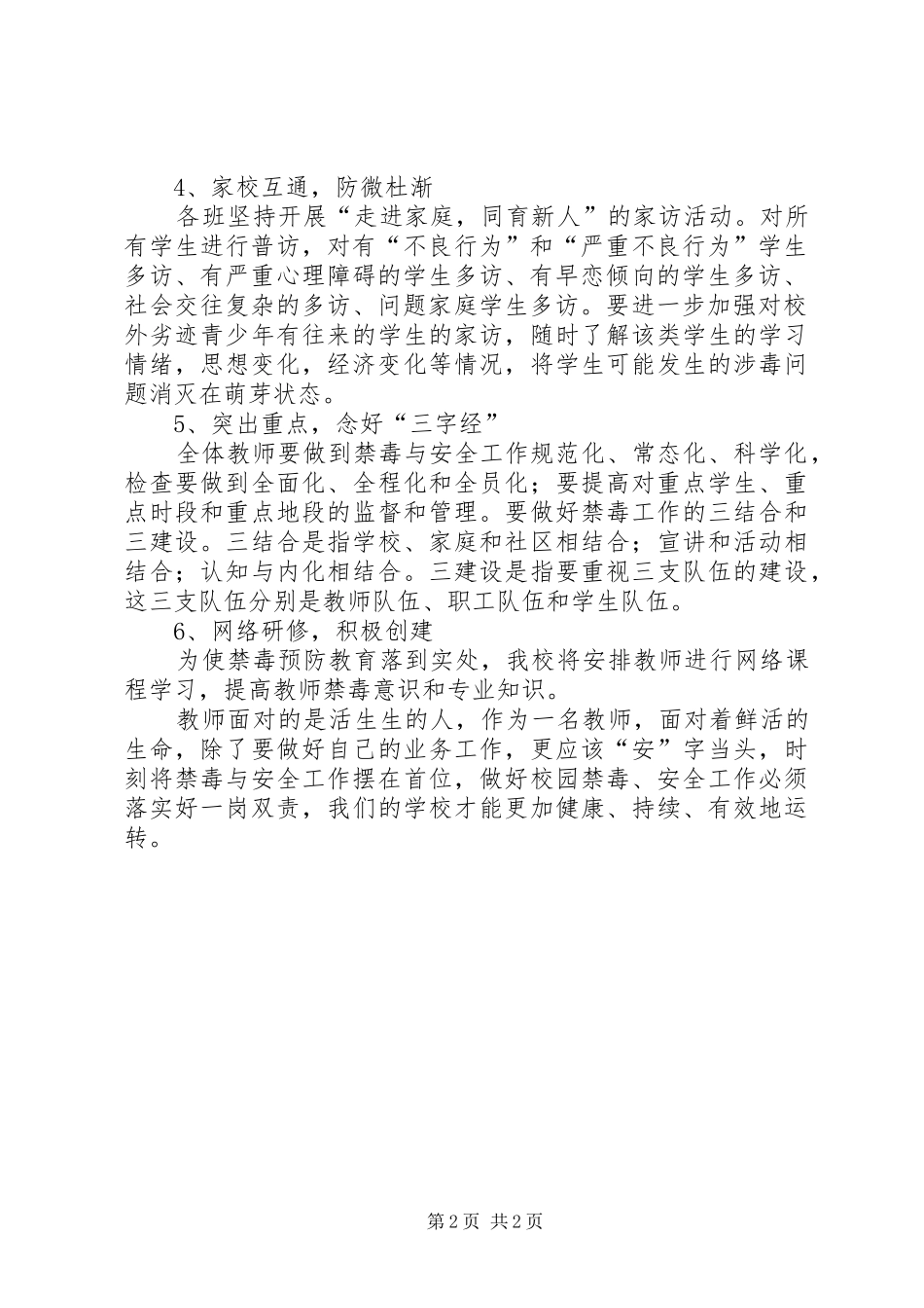XX年培青中学禁毒宣传教育工作实施方案 _第2页