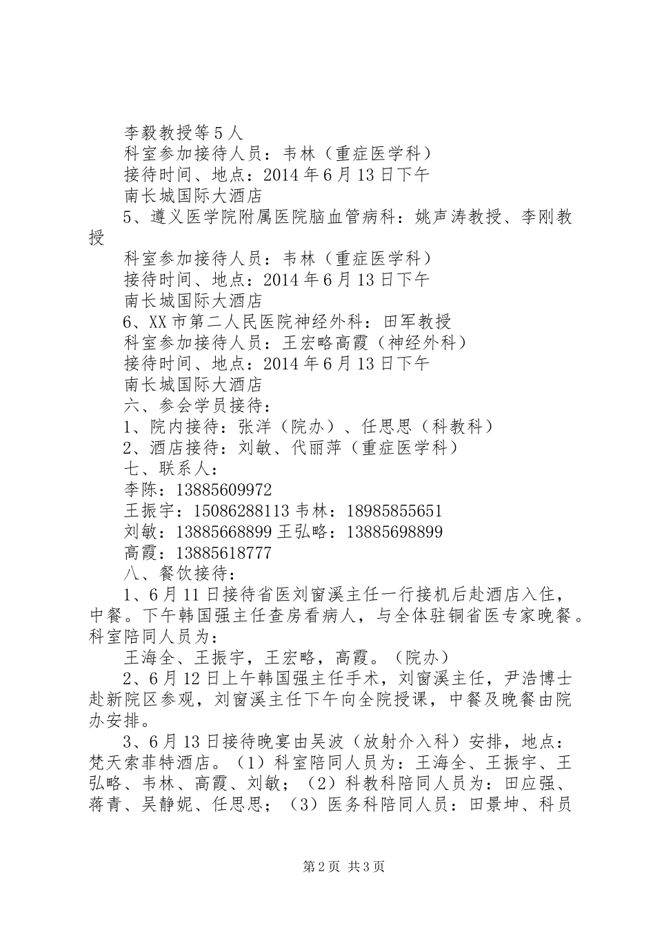 会议接待实施方案★ _第2页