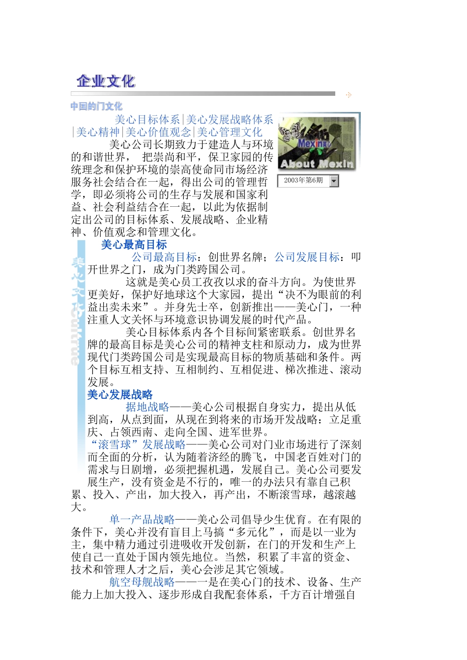 美心企业文化（DOC5页）_第1页