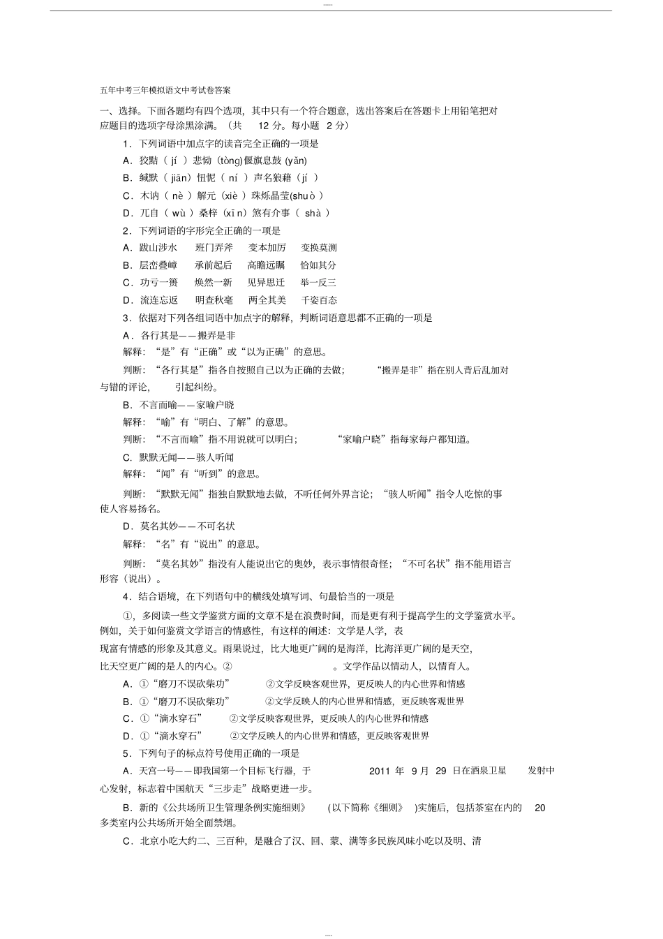 五年中考三年模拟语文中考试卷答案_第1页