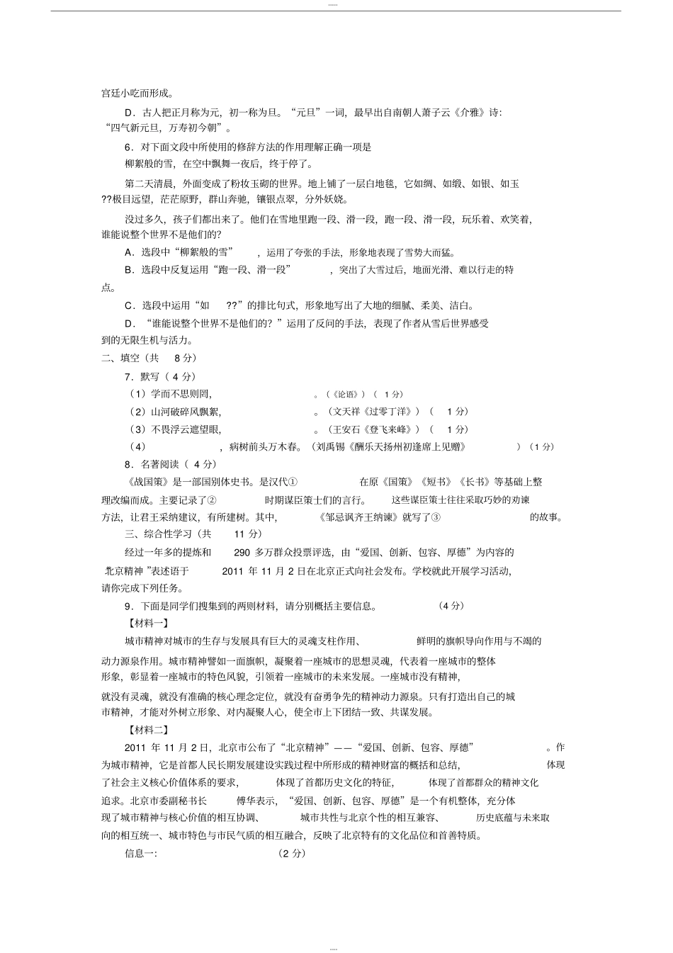 五年中考三年模拟语文中考试卷答案_第2页