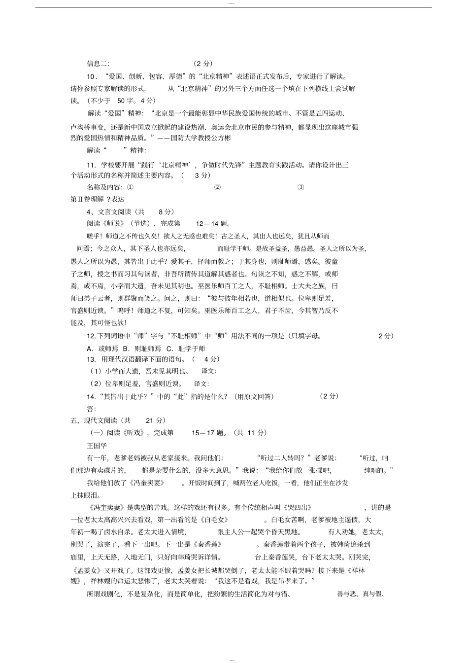 五年中考三年模拟语文中考试卷答案_第3页