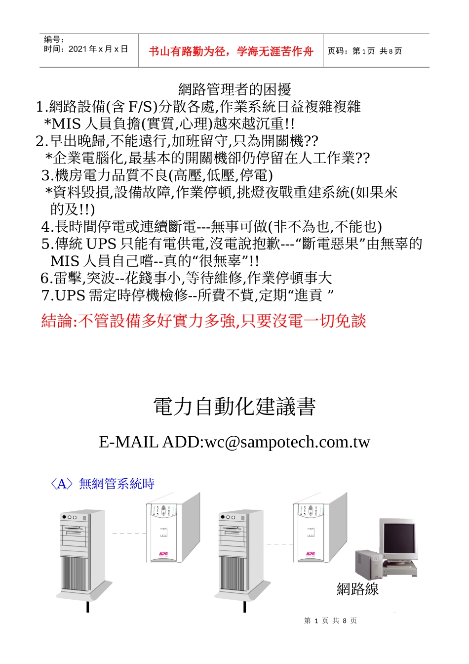 网路管理者的困扰_第1页