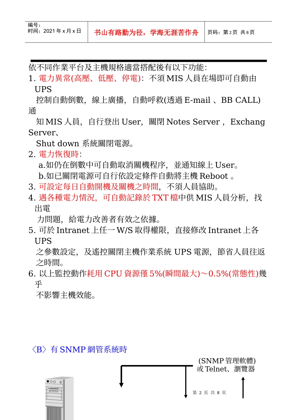 网路管理者的困扰_第2页