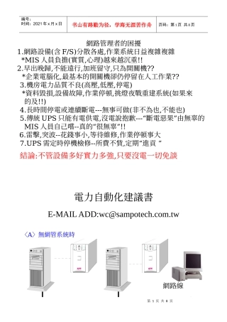 网路管理者的困扰