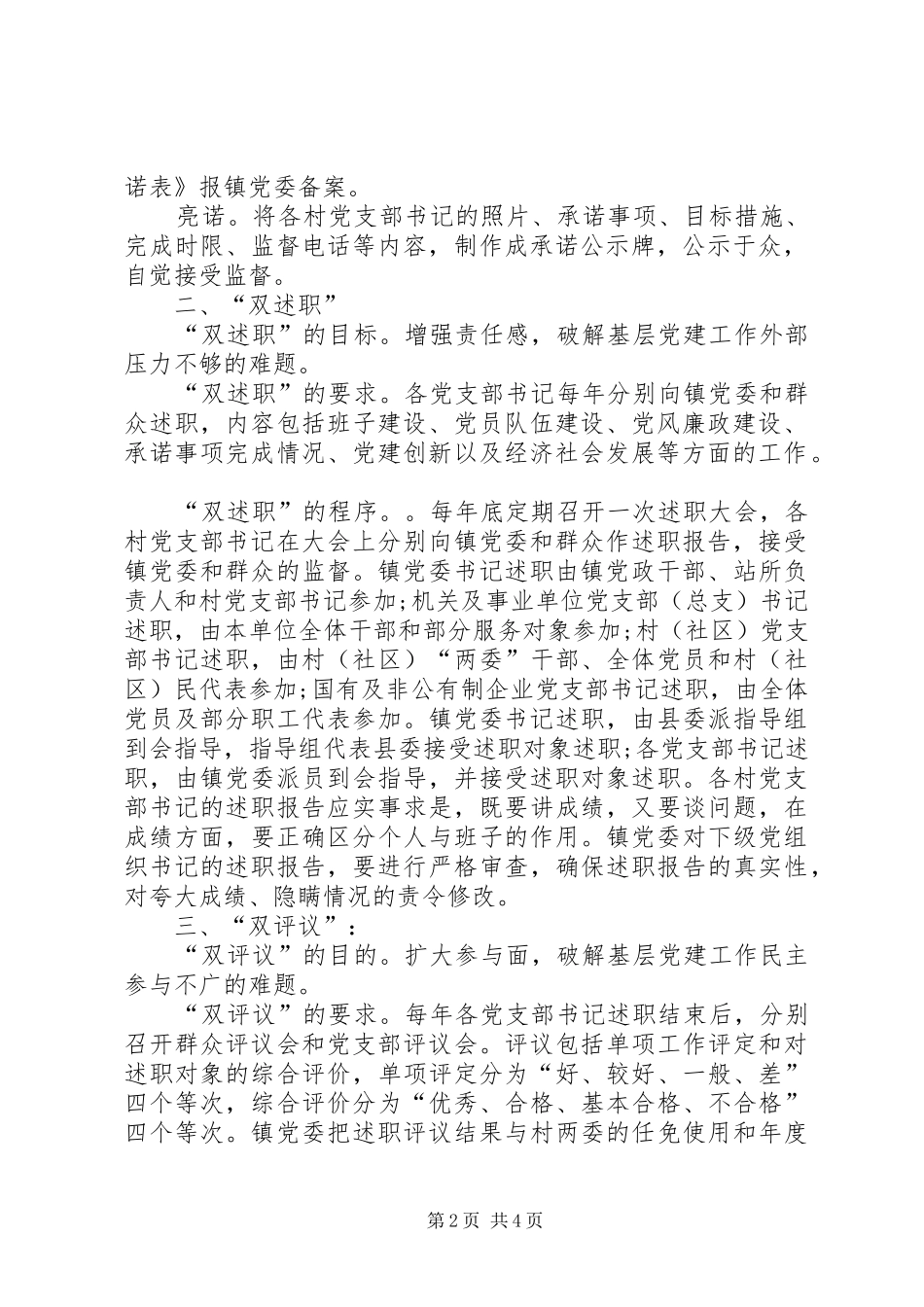 XX村总支委员会“四双”活动实施方案 _第2页