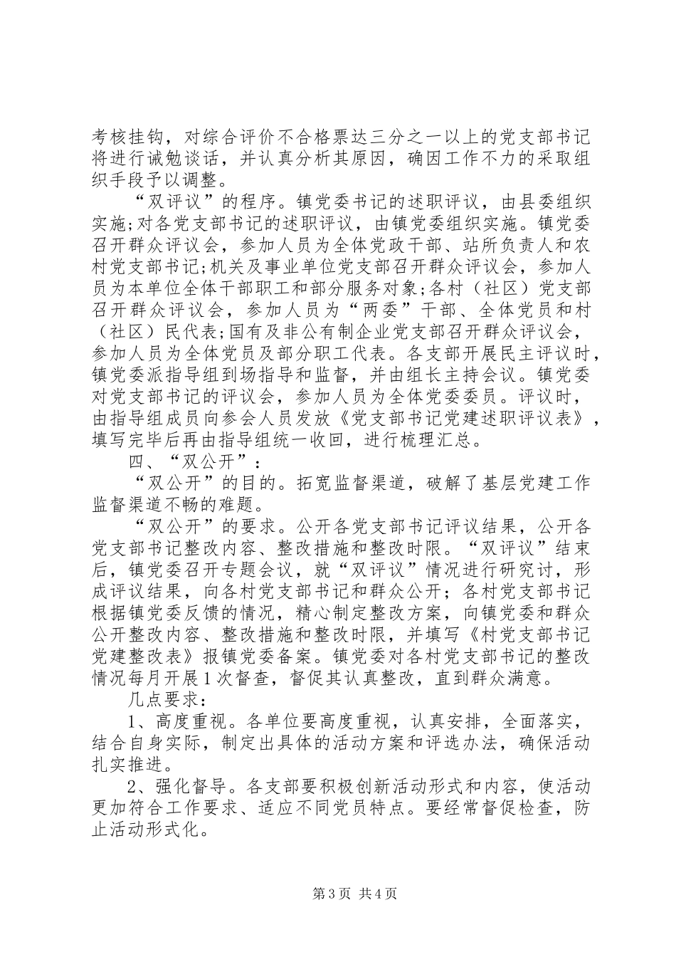 XX村总支委员会“四双”活动实施方案 _第3页
