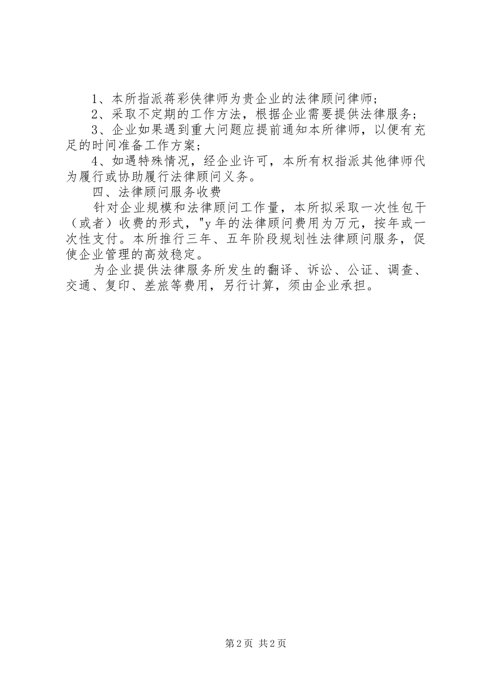 法律顾问服务实施方案 _第2页