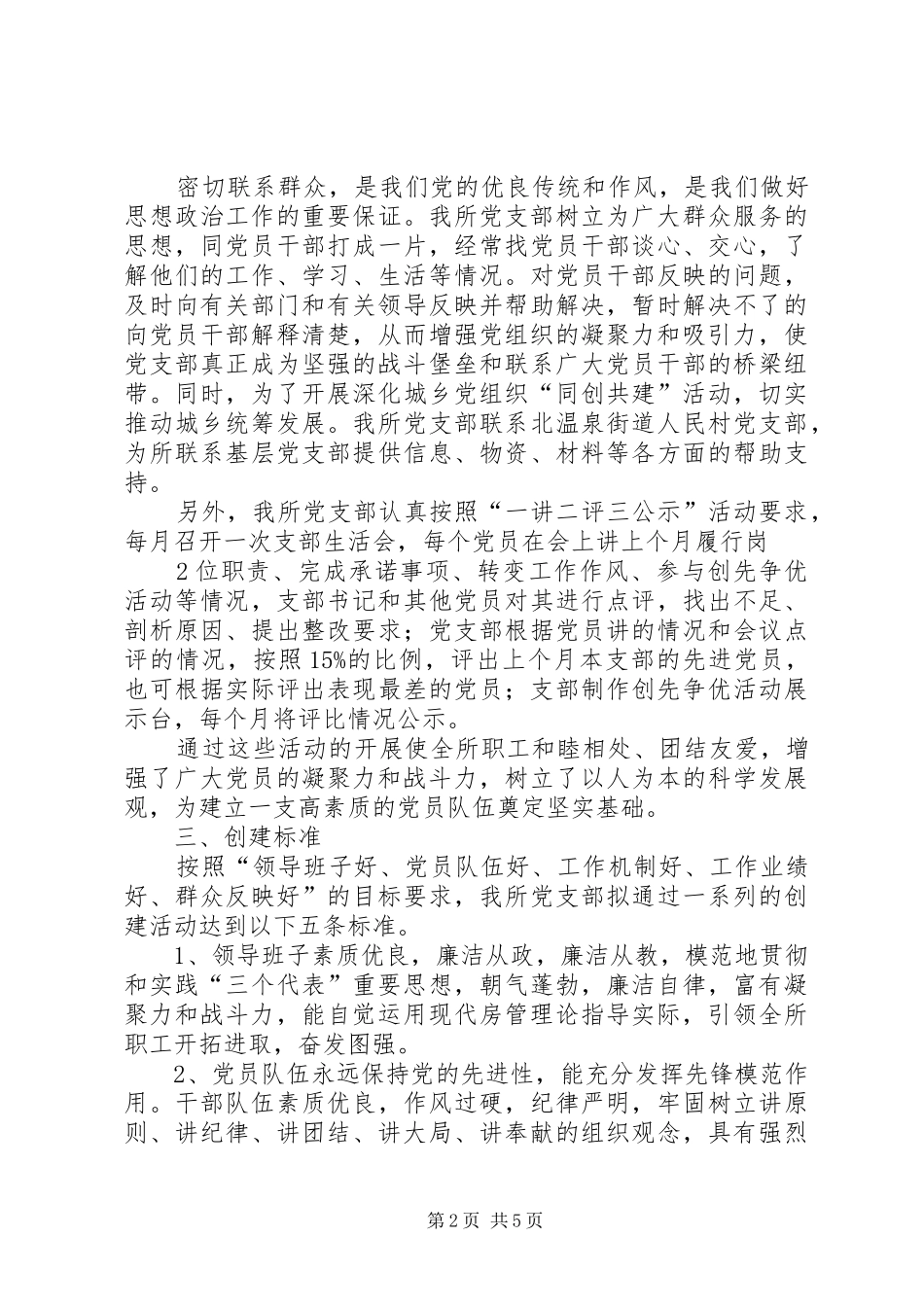 基层党建示范点创建实施方案 _第2页