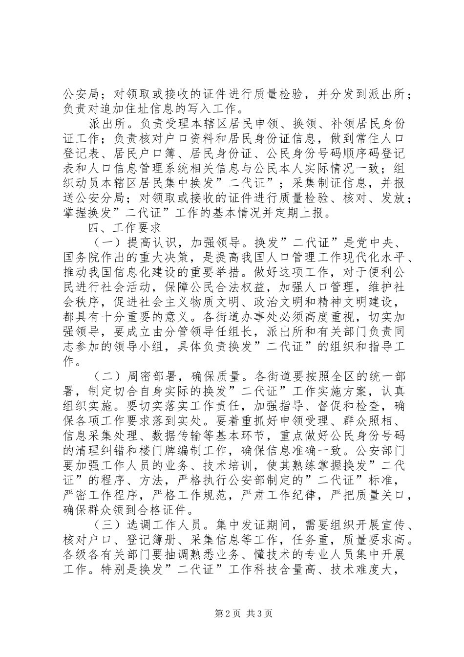 第二代居民身份证换发方案 _第2页