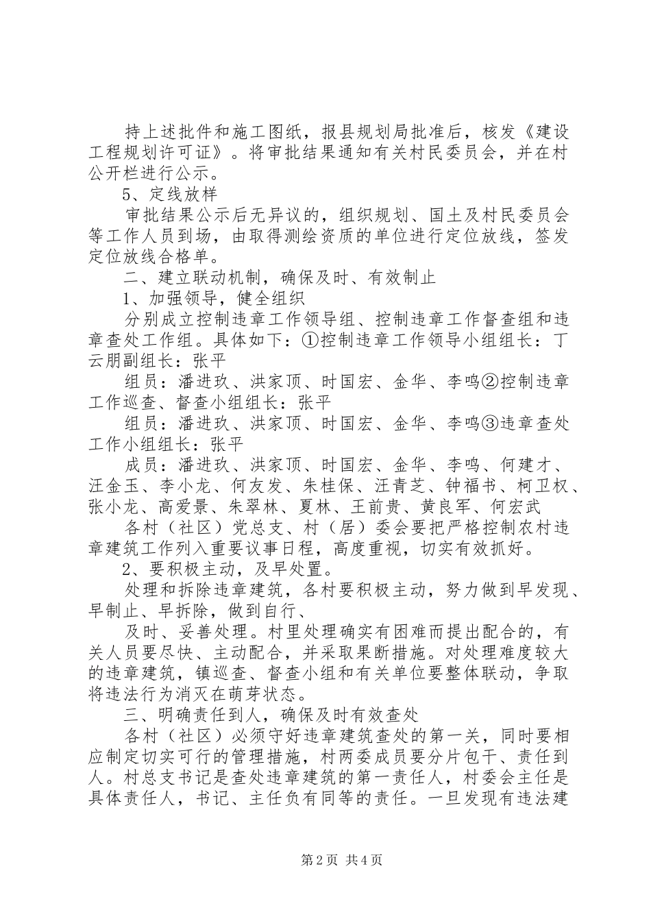 XX县区农村宅基地违法建筑整治方案 _第2页