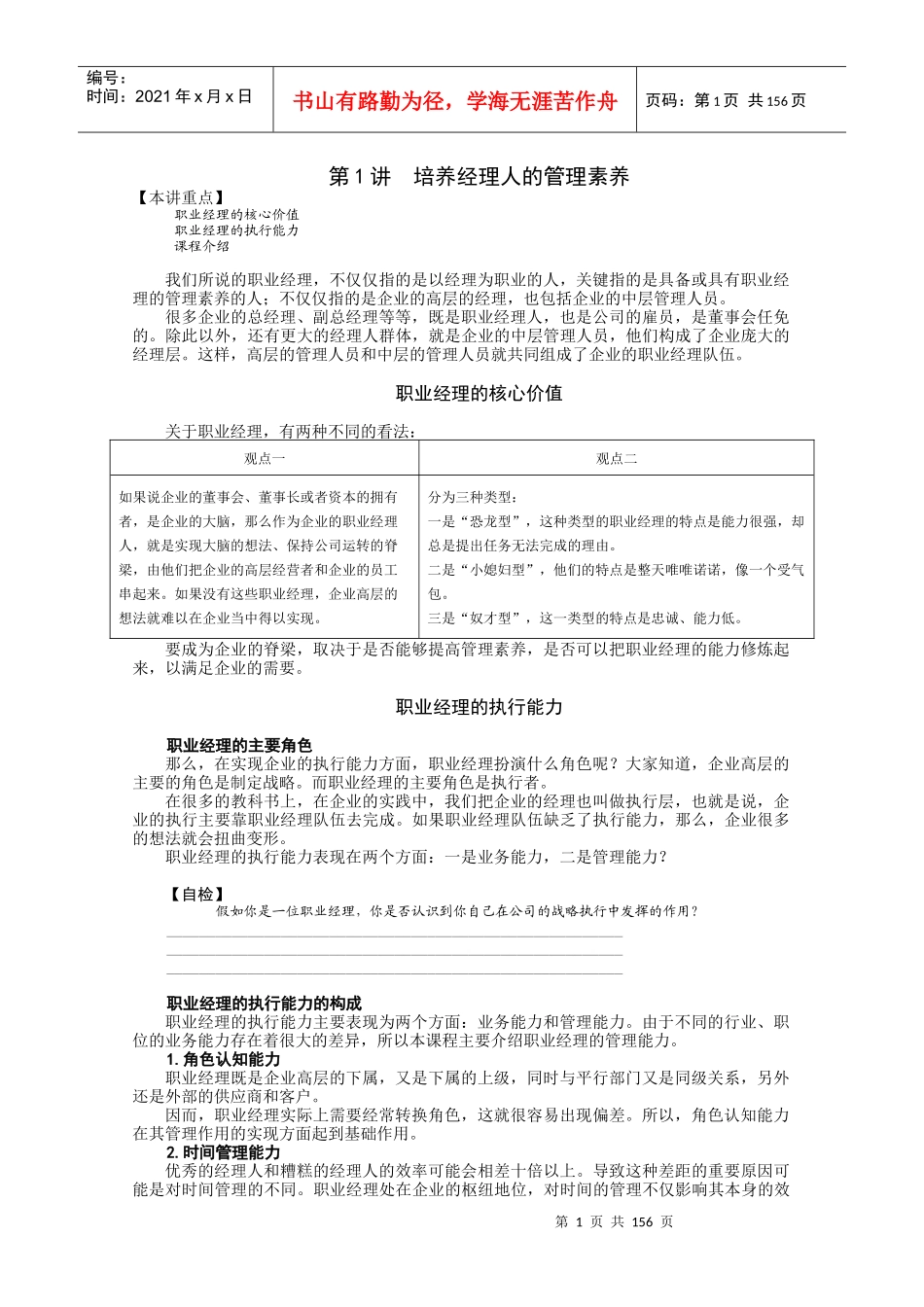 职业经理十项管理技能_第1页