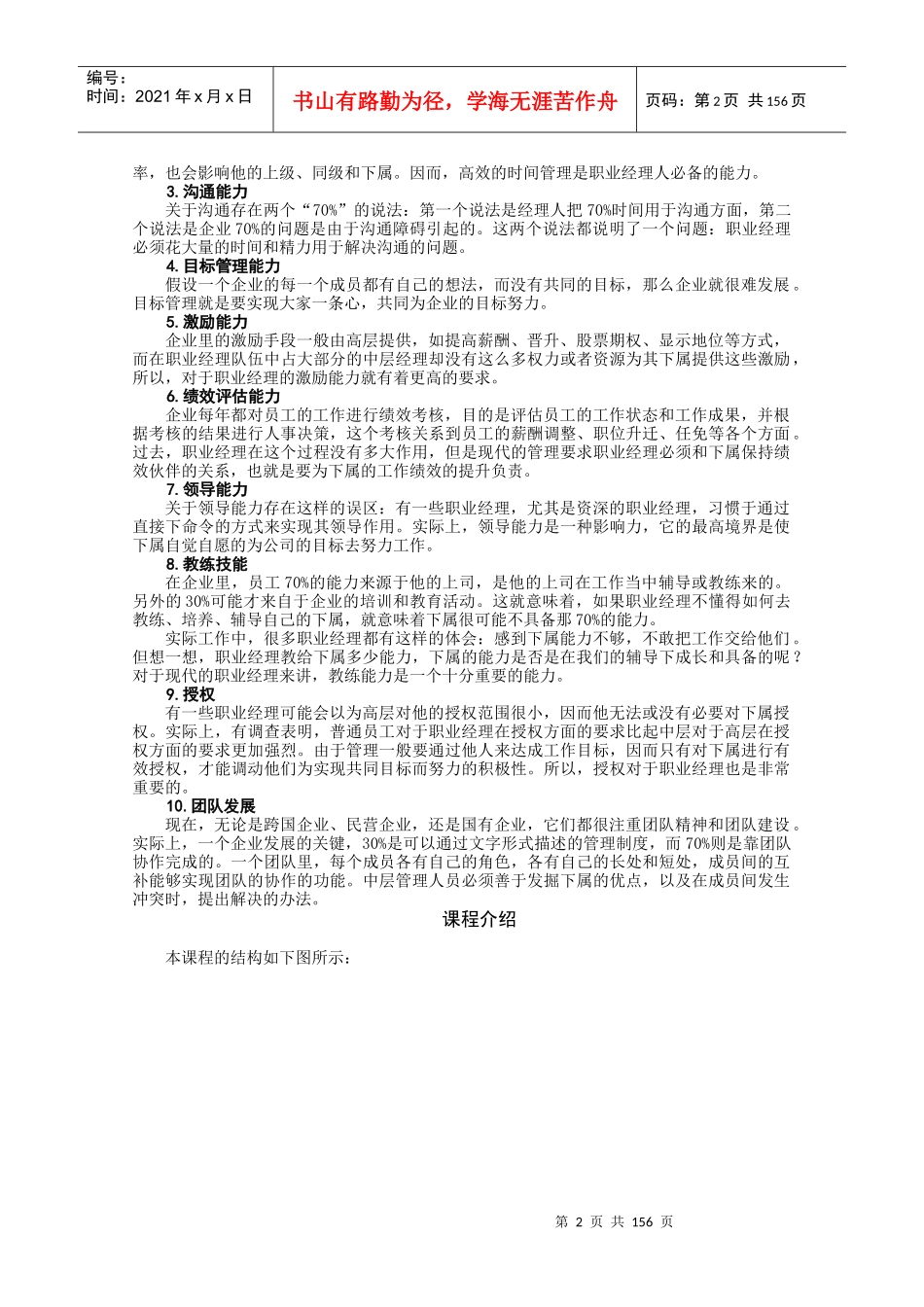 职业经理十项管理技能_第2页