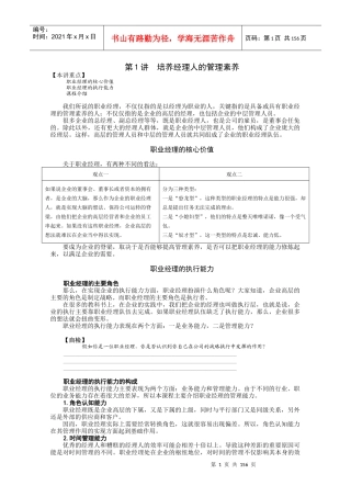 职业经理十项管理技能