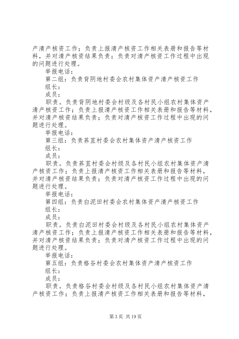 农村集体资产清产核资细化分解工作实施方案（4篇）_第3页