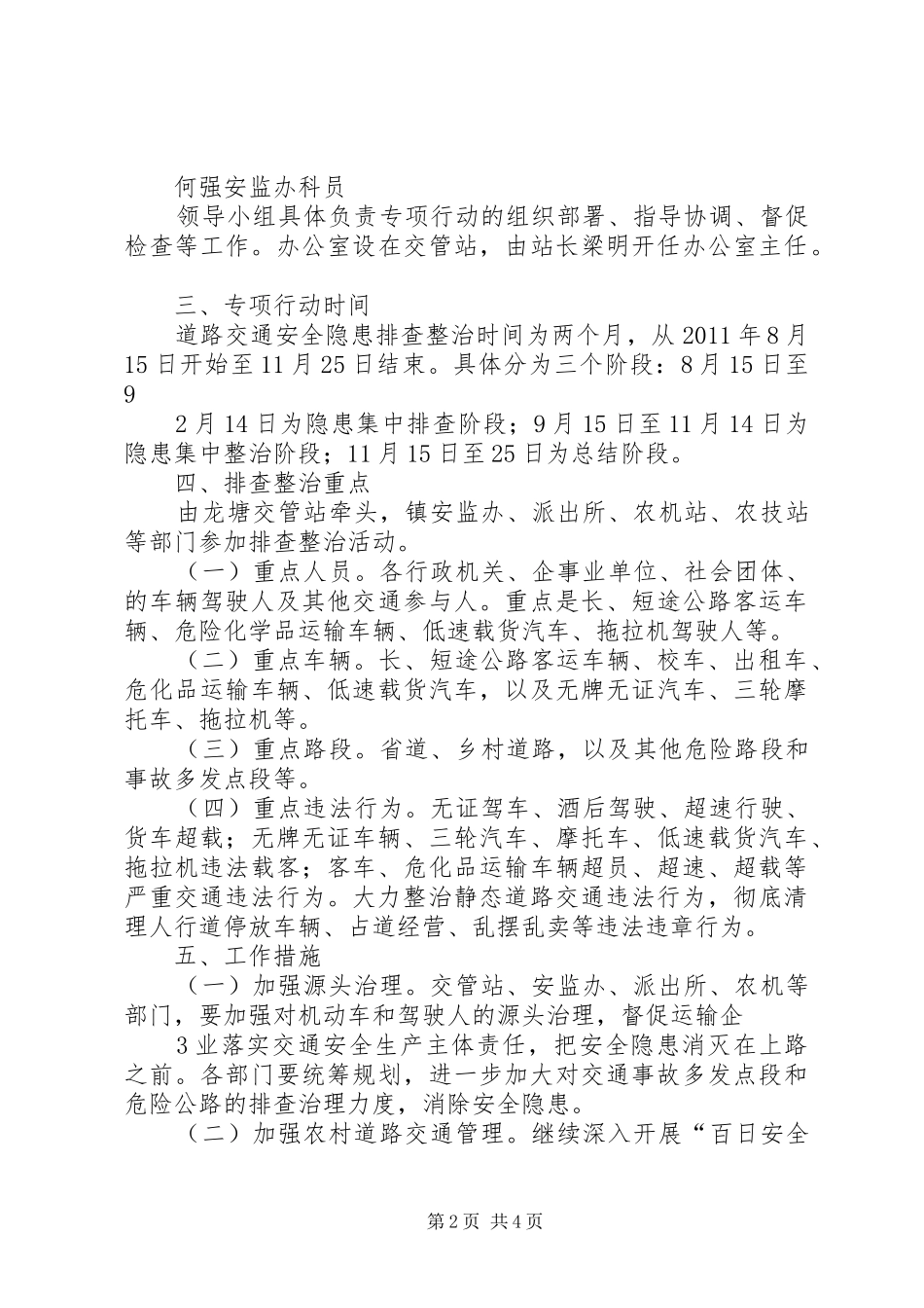 回龙镇道路交通安全工作实施方案 _第2页