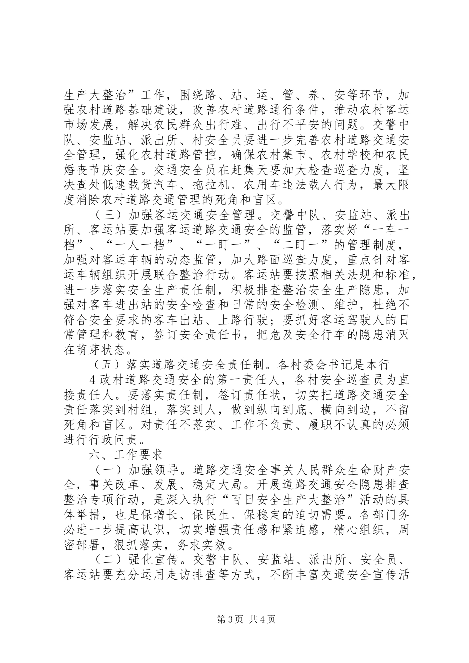 回龙镇道路交通安全工作实施方案 _第3页