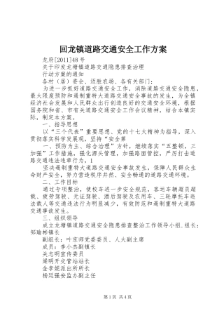 回龙镇道路交通安全工作实施方案 
