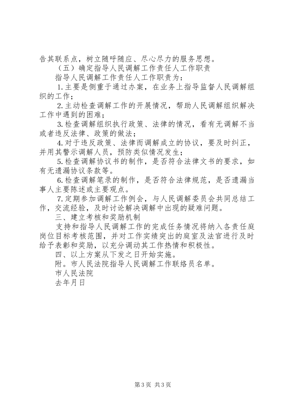 法院做好人民调解工作方案 _第3页