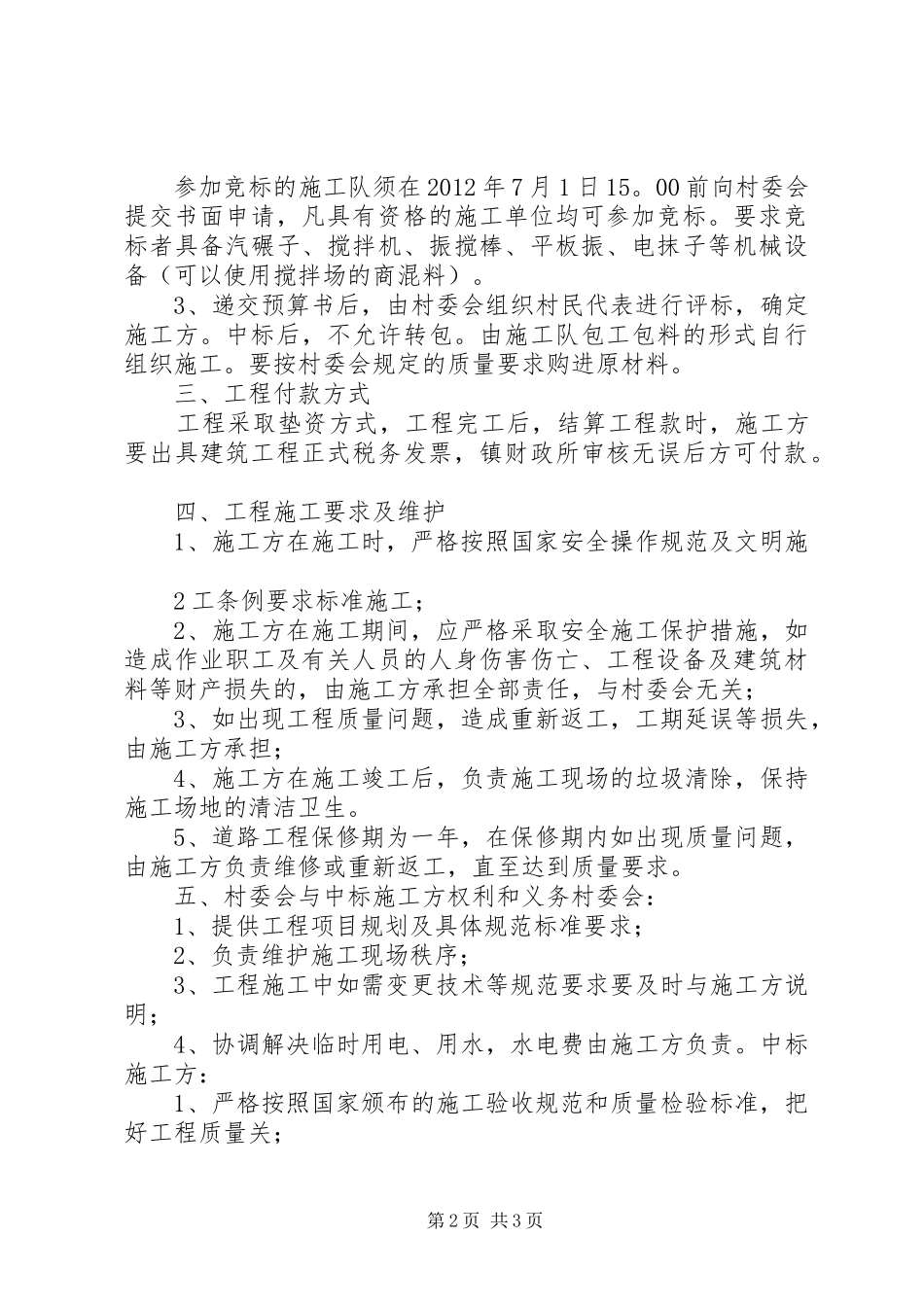 新发村道路硬化工程建设方案 _第2页